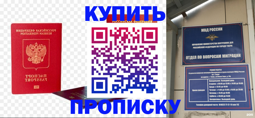купить прописку в Киржаче